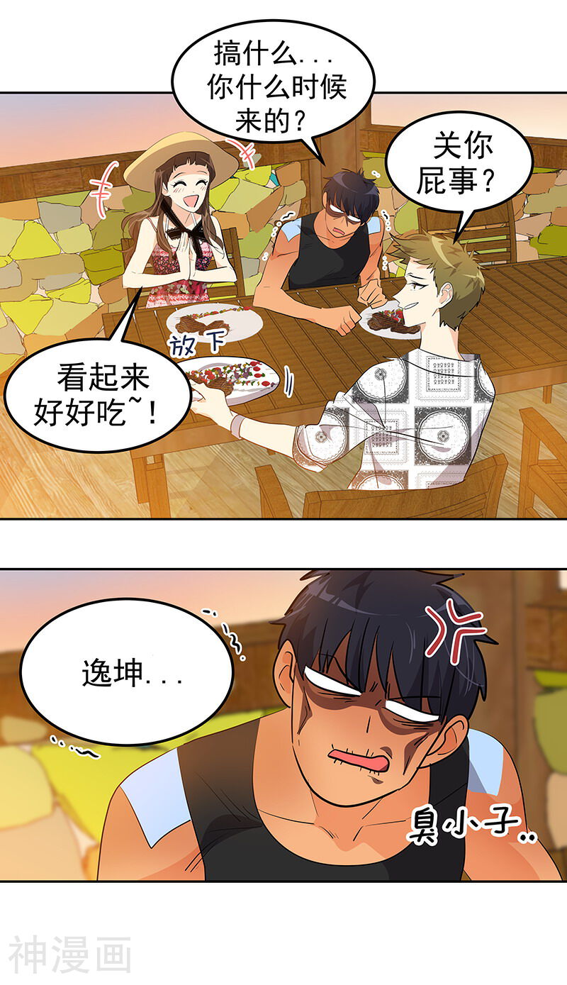 心有独钟韩漫全集-第146话 游逛动物园无删减无遮挡章节图片 